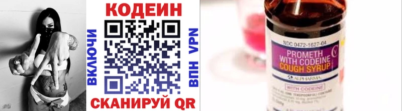 Купить  Волоколамск  Codein напиток Lean (лин) 